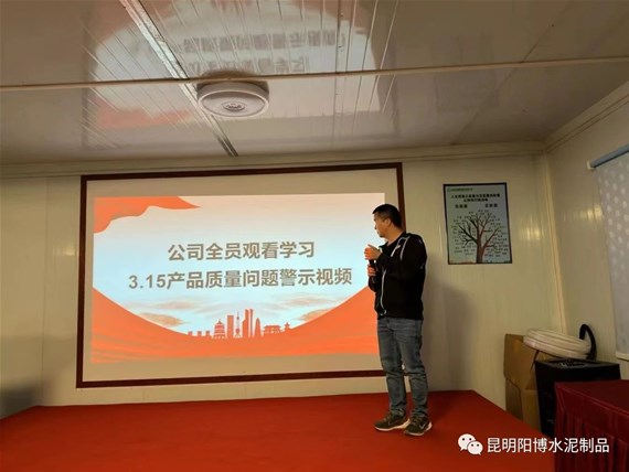 長鳴質(zhì)量警鐘，保障客戶權(quán)益︱昆明陽博開展315劣質(zhì)水泥管警示教育及產(chǎn)品自檢行動